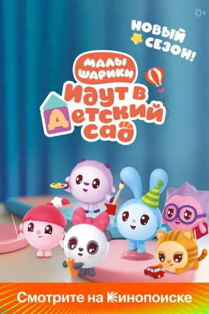 Малышарики 1 сезон