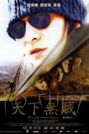 Мир без воров 