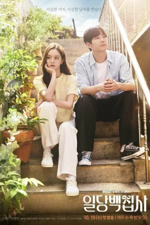 Вам помочь? 1 сезон